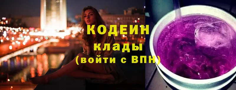 Кодеин Purple Drank  Мышкин 